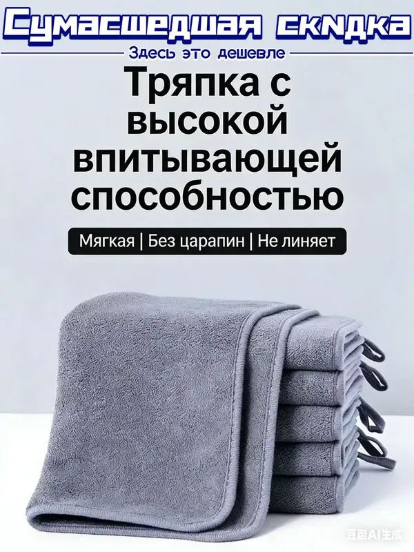 Тряпка, 5 шт #1