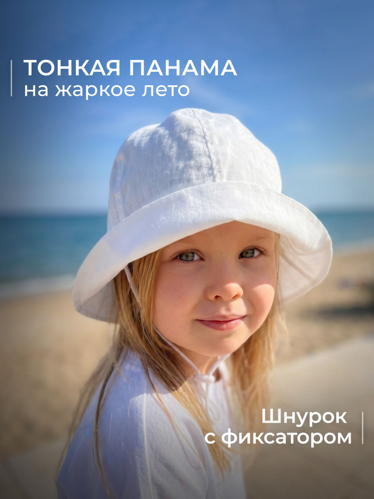 Панама Журавлик #1