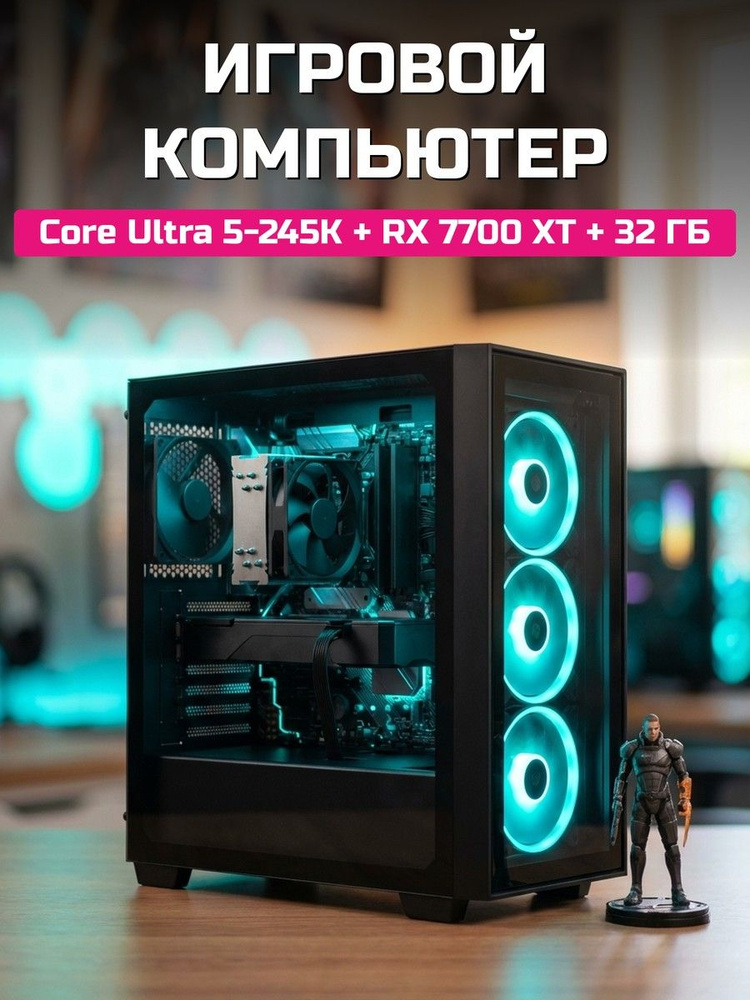 О Ксеон Системный блок CU5-245K (Intel Core Ultra 5 245K, RAM 32 ГБ, SSD 512 ГБ, AMD Radeon RX 7700 XT, #1