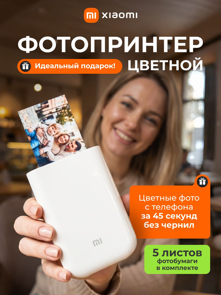 Мини-принтер цветной Xiaomi Mijia Portable Photo Printer AR ZINK для телефона, фотопринтер термо #1