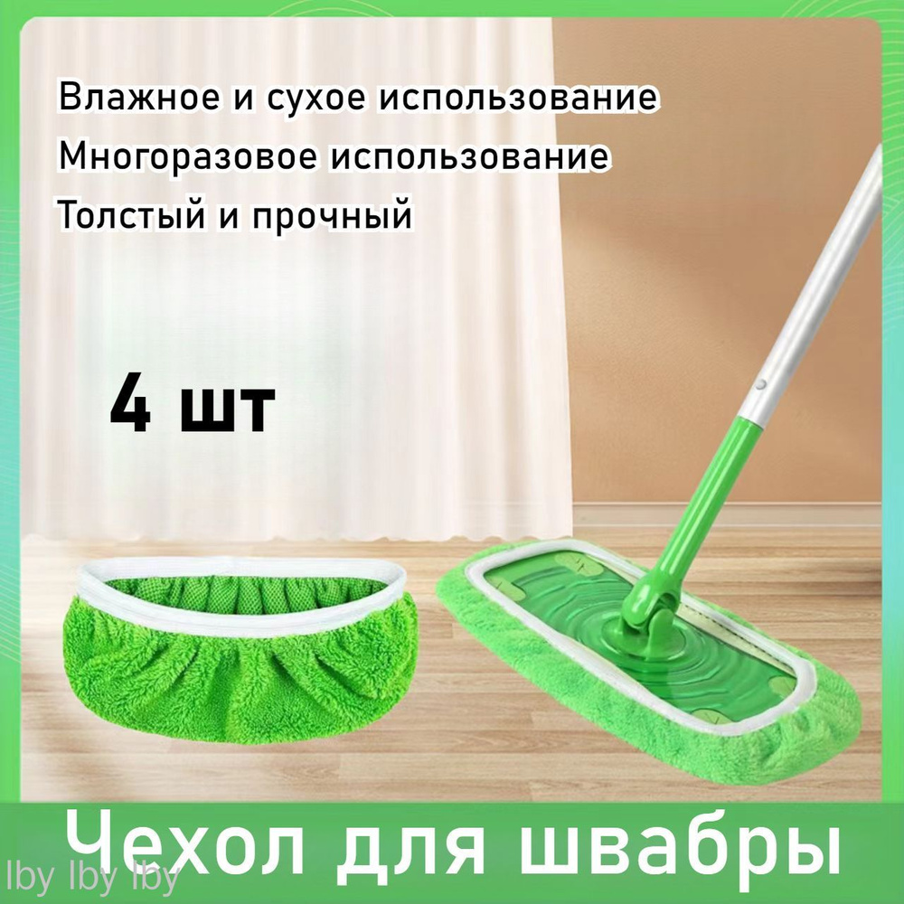 Тряпка, 4 шт #1