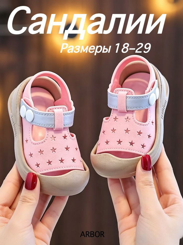Сандалии #1