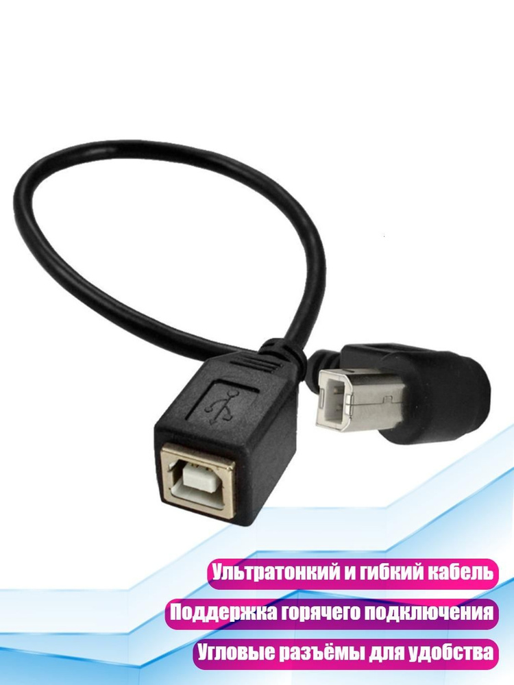 Кабель USB Type-B для принтера, Up #1