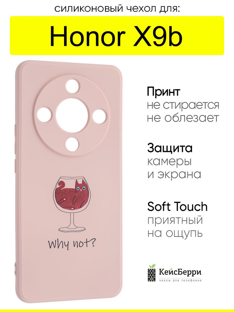 Чехол для Honor X9b, серия Soft #1