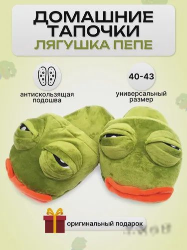 Тапочки #1