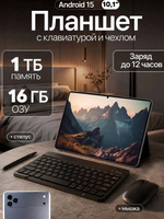 Xonoz Планшет Андроид L26 Max 2026, 10.1" 16 ГБ/1024 ГБ, черный, черно-серый