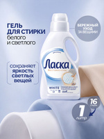 Гель для стирки Ласка Восстановление WHITE для белого,  1л (16 стирок), жидкое средство для стирки автомат