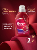 Гель для стирки Ласка Восстановление COLOR для цветного,  1л (16 стирок), жидкое средство для стирки автомат