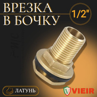 Штуцер для бочки 3/4