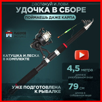 Удочка для рыбалки 4,5 м телескопическая S&M sport 37313793 купить