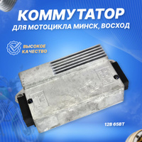 Купить Коммутатор Минск,Восход 12V90W 94 (СОВЕК,Украина) 94,, Цена в Ижевске. +7()