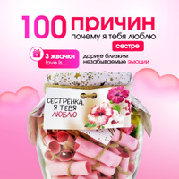 «100 Причин, почему я тебя люблю» Для парня от девушки!