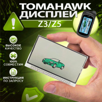 Установка сигнализаций Tomahawk