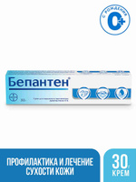 Бепантен® крем для лечения и профилактики сухости кожи 30г