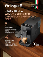Weissgauff Автоматическая кофемашина WCM-335 Automatic ColorTouch Cappuccino Nero, Итальянская помпа, Давление 20 Бар, Регулировка степени помола и объёма напитка, Автоматический капучинатор, Сенсорное управление, Система очистки от накипи, Автоотключение, прозрачный, черный