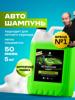 GRASS Автошампунь для бесконтактной мойки / активная пена Active Foam Light 5кг