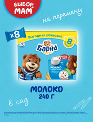 Пирожное бисквитное Медвежонок Барни, с молочной начинкой, 240 г Скидки недели