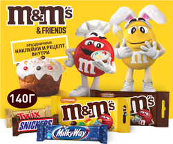 Подарочный набор M&M's & Friends, набор шоколадных конфет M&M's, Snickers, Twix, Milky Way, 140 г Акции