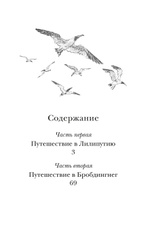 Путешествия Гулливера | Свифт Джонатан Книги для внеклассного чтения →