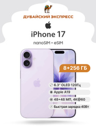 Apple Смартфон iPhone 17 - SIM+eSIM - ГЛОБАЛЬНАЯ ВЕРСИЯ - Global 8/256 ГБ, фиолетовый Горячие предложения!