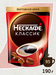 190 г. Пакет. НЕСКАФÉ® КЛАССИК, 100% натуральный растворимый порошкообразный кофе с добавлением натурального жареного молотого кофе Кофе для бодрого утра