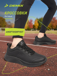 Кроссовки Demix Кроссовки