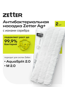Насадки на швабры Zetter M 2.0, AquaSplit 2.0 антибактериальные из микрофибры, набор 2 шт
