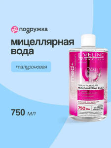 Мицеллярная вода EVELINE FACEMED+ 3 в 1 гиалуроновая 750 мл