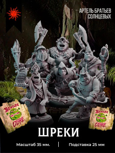 Миниатюры для ДнД "Шреки" 38 мм подставки 25мм для DnD, Подземелья и драконы. Масштаб 1 к 32