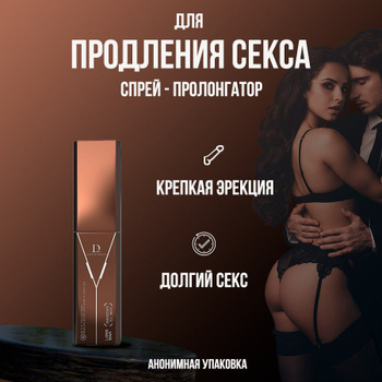 Спрей для продления полового акта Longinex Препараты купить на рынке Дубровка