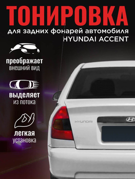 Тюнинг Hyundai Accent купить в Украине | Интернет-магазин Sport-Car