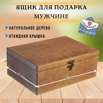 Деревянные подарочные коробки под заказ - Present Box