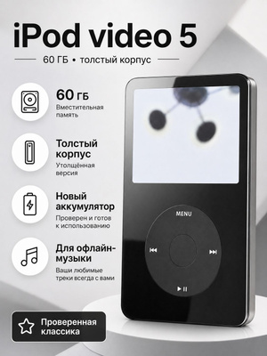 Mp3-ПЛЕЕРЫ APPLE IPOD CLASSIC 160 GB купить на OZON по низкой цене