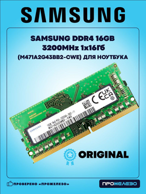 Samsung DDR4-3200 M471A2G43AB2-CWE купить на OZON по низкой цене