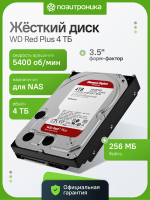 Жесткий диск WD Red 4Тб (WD40EFZX) купить на OZON по низкой цене