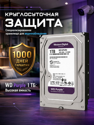 HDD WD purple купить на OZON по низкой цене