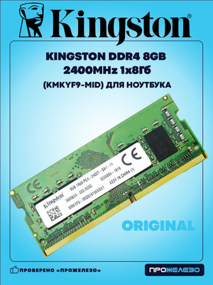 Kingston 4GB DDR4 2400MHz メモリ 34枚 Kingston DDR4 2400 купить на OZON по низкой цене