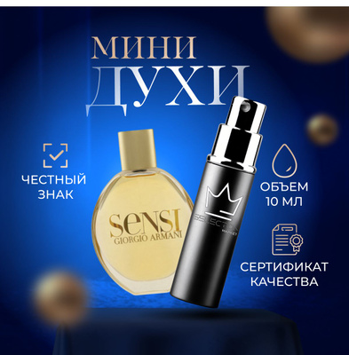 Sensi GIORGIO ARMANI купить на OZON по низкой цене