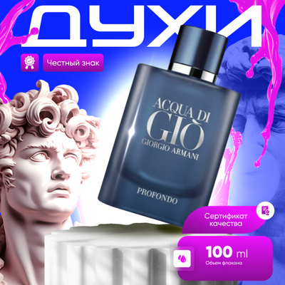 GIORGIO ARMANI Acqua Di Gio Profumo купить на OZON по низкой цене