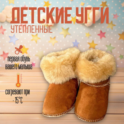 ПИНЕТКИ UGG ДЛЯ МАЫЛШЕЙ | МЕХОВЫЕ ПИНЕТКИ ДЛЯ МАЛЫШЕЙ ОТ УГГИ