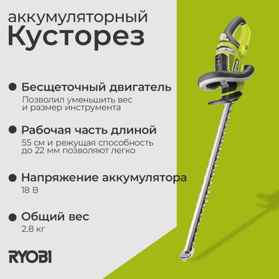 Аккумуляторный кусторез Ryobi OHT1851R купить на OZON по низкой цене