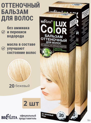 Color Lux Belita тоналды шашқа арналған кондиционерге шолулар