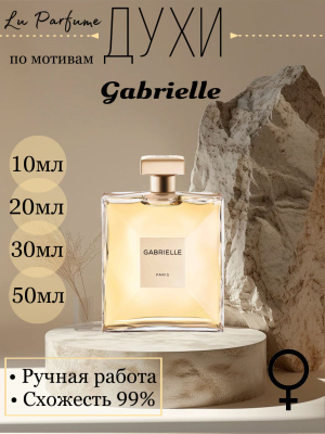 Chanel Gabrielle 100 купить на OZON по низкой цене