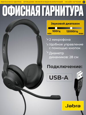 Jabra EVOLVE2 85 MS купить на OZON по низкой цене
