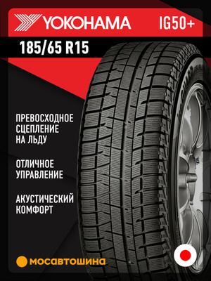 N-642【送料無料】195/65R15 ヨコハマ アイスガードiG50+ 2016年 7～8分山 