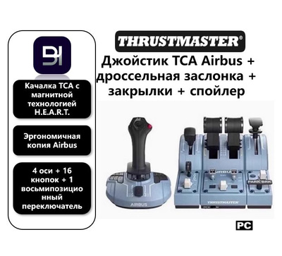 Tca Officer Pack Airbus Edition купить на OZON по низкой цене