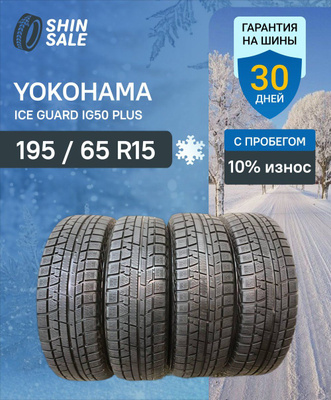 Yokohama Ice GUARD IG50 Plus купить на OZON по низкой цене Yokohama Ice GUARD IG50 Plus купить на OZON по низкой цене