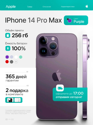 iPhone 14 Pro Max 256 GB Deep purple купить на OZON по низкой цене