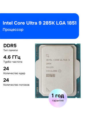 Intel Core I9 13900KS купить на OZON по низкой цене