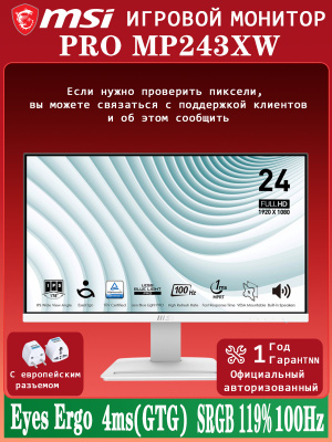 MSI Pro MP243X купить на OZON по низкой цене